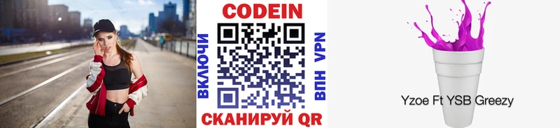 Codein напиток Lean (лин)  купить   Ряжск 